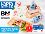Волковысский мясокомбинат – новый партнёр «Карты покупок»!