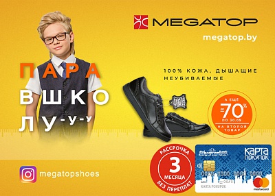 Мегатоп дисконтная карта