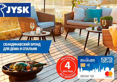 Сетка крам «JYSK» – новы партнёр «Карты покупок»