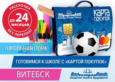 Карта покупок магазины партнеры в гродно