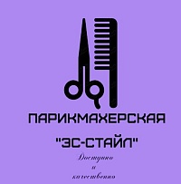 Эс-стайл