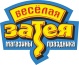 Веселая затея