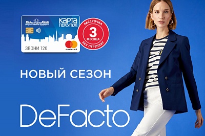 Сетка крам «DeFacto» - новы партнёр «Карты покупок»