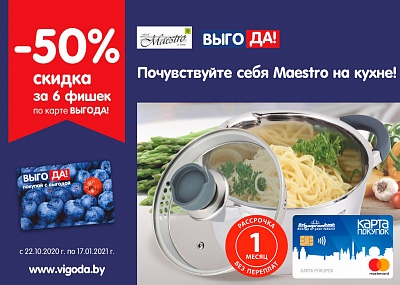 Посуда для кухни Maestro со скидкой 50%