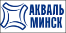 Акваль Минск