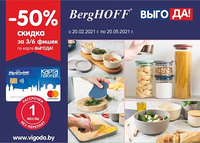Посуда и аксессуары для кухни серии Leo марки BergHOFF со скидкой 50%