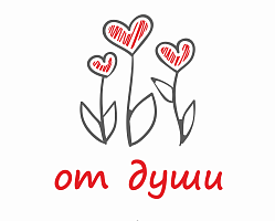 Цветы от души